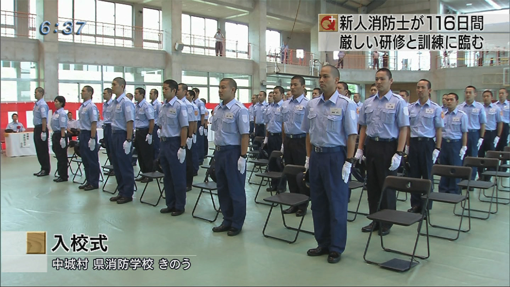 県消防学校５１人が入校 Qab News Headline