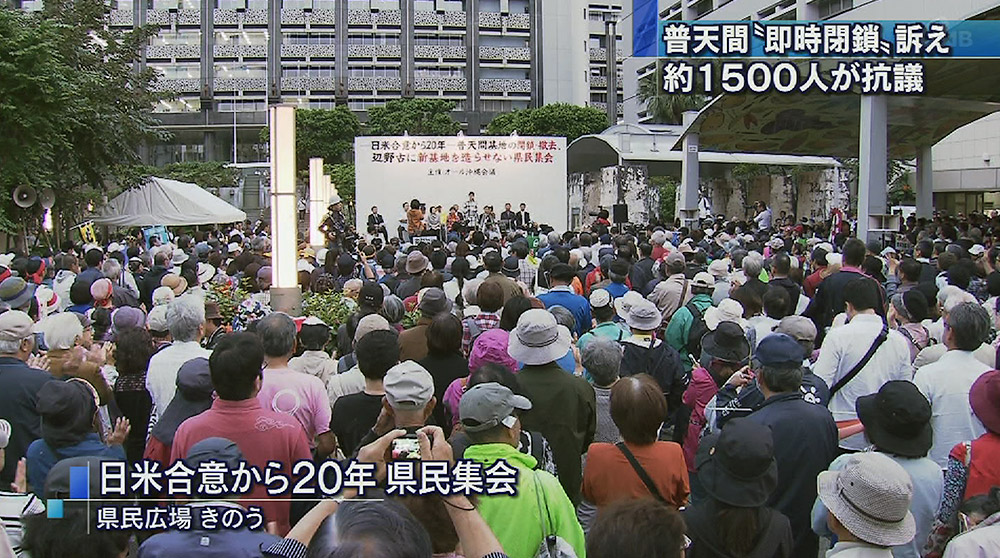 返還合意20年県民集会「即時閉鎖」訴える