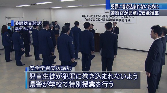 警察官が児童に安全授業