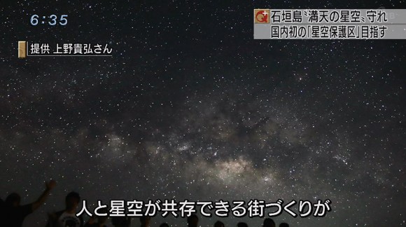 石垣の星空守れ 国内初の「星空保護区」目指す