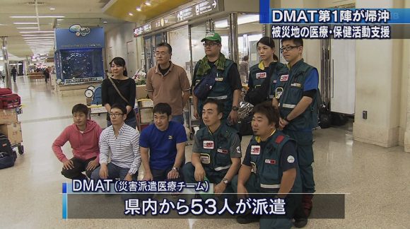 ＤＭＡＴ・第一陣が帰沖