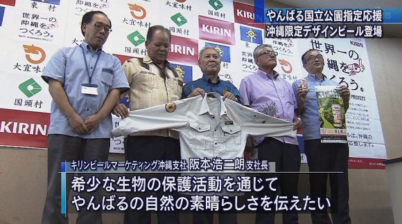 やんばる国立公園指定へ　限定デザイン缶で応援