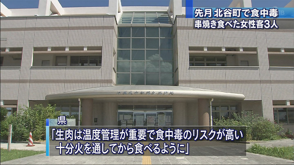 北谷町の飲食店で食中毒