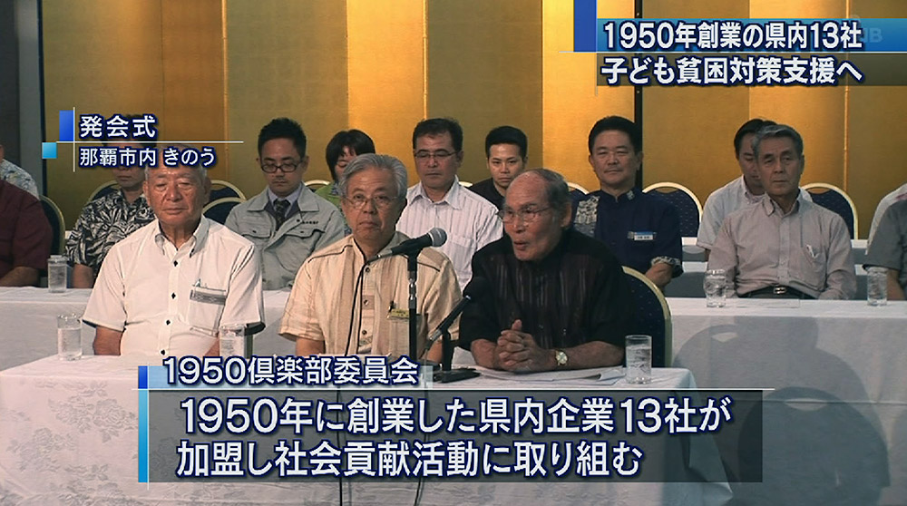 1950年創業の県内企業が子ども支援へ