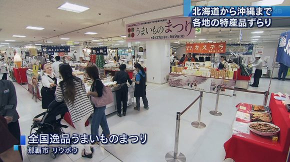 全国逸品 うまいものまつりスタート