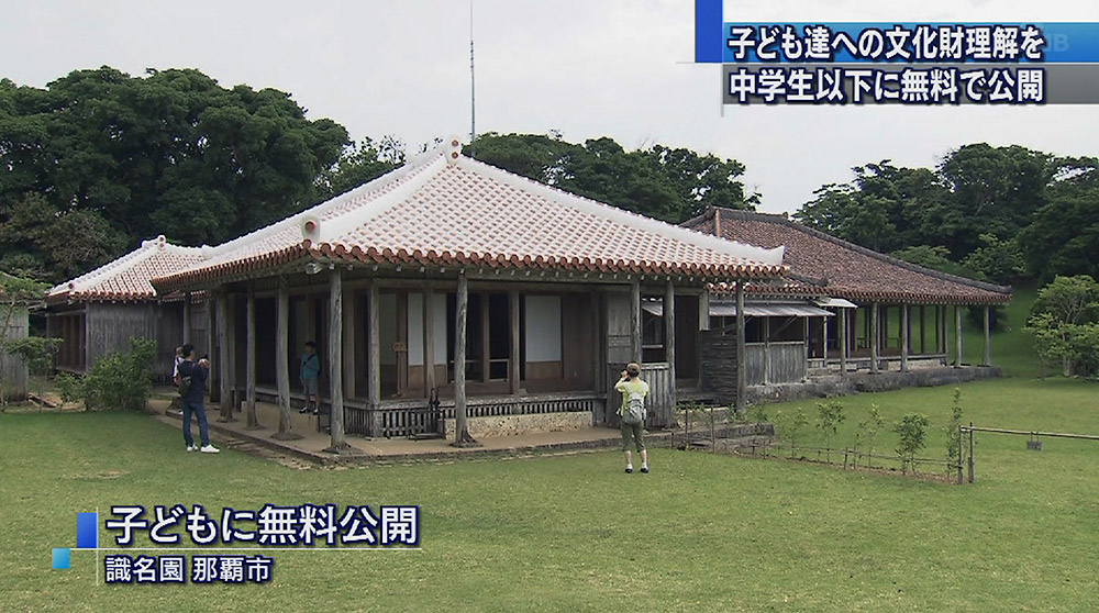 こどもの日 識名園・玉陵を無料公開