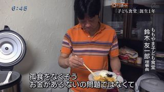 Q+リポート 「子ども食堂」誕生から1年