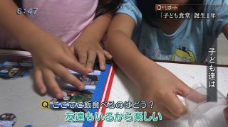 Q+リポート 「子ども食堂」誕生から1年