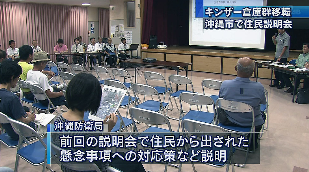 キンザー移転で住民説明会 反対意見相次ぐ