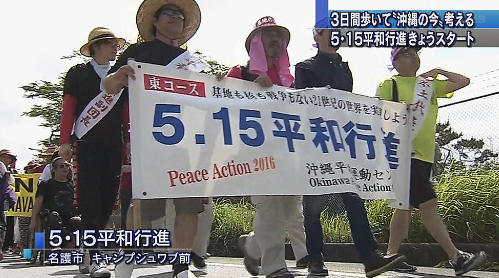 歩いて「沖縄」考える 5・15平和行進スタート
