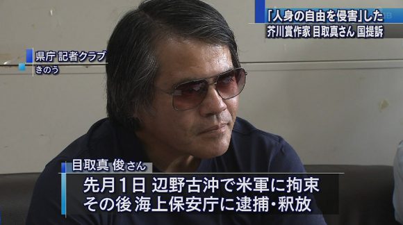 芥川賞作家・目取真俊さんが国を提訴