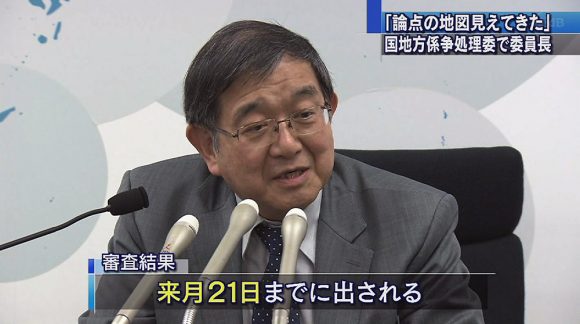 国地方係争処理委委員長「論点の地図見えてきた」