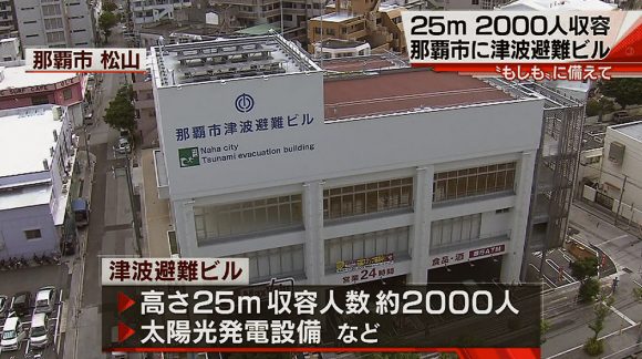 那覇市津波避難ビル松山に完成