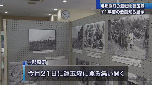 与那原であった沖縄戦を知る資料展