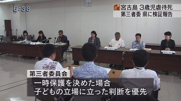 宮古島虐待死 第三者委が検証結果報告
