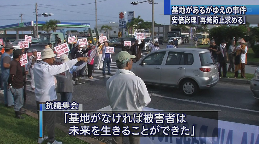 県民の怒りの声と安倍総理