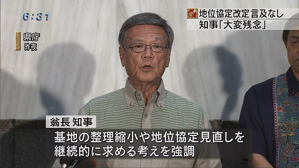 日米共同会見 地位協定改定言及なしに県内の反応は