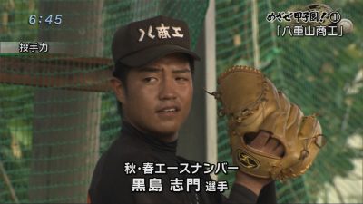 めざせ甲子園！ （1）八重山商工 名物監督 最後の夏02