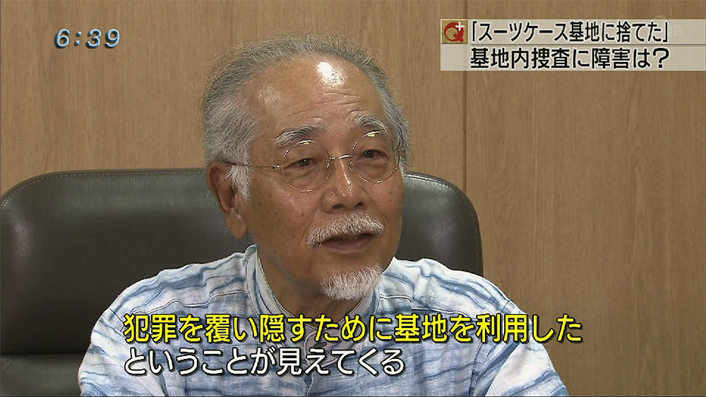 女性遺棄事件 基地捜査は「壁」にならないか