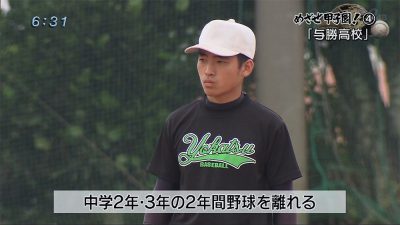 めざせ甲子園！(4) 与勝