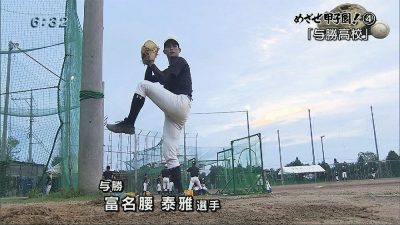 めざせ甲子園！(4) 与勝