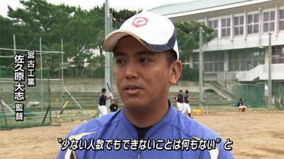 めざせ甲子園！(9) 宮古工業