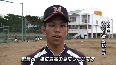 めざせ甲子園！(9) 宮古工業