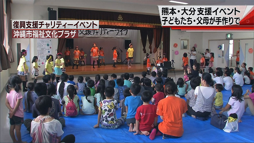 熊本・大分を支援 沖縄市で手作りイベント