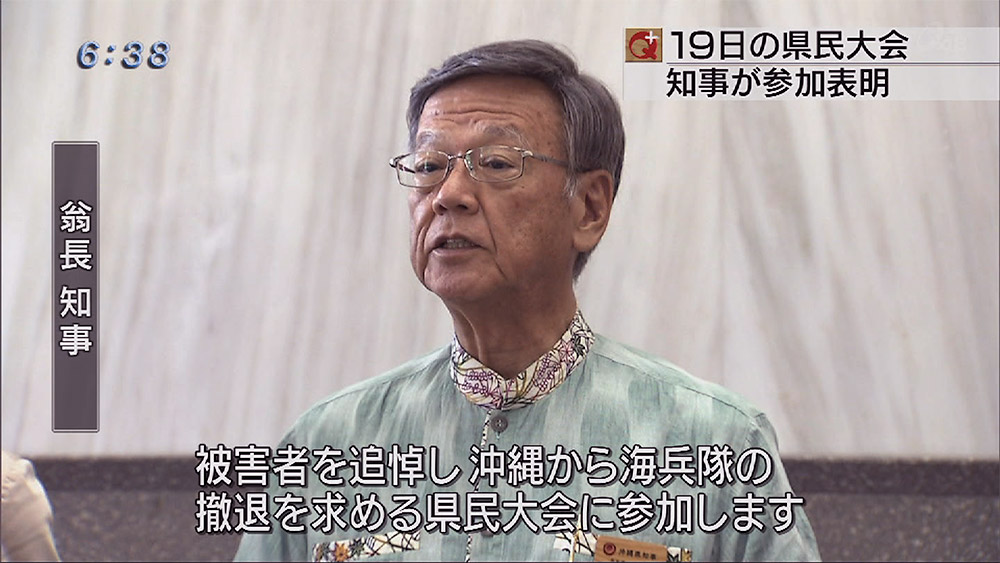 翁長知事 県民大会への参加を表明