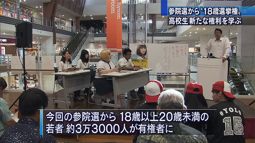 18歳選挙権施行でイベント