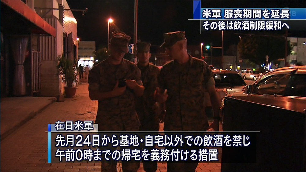 在日米軍 服喪期間後の飲酒制限緩和へ