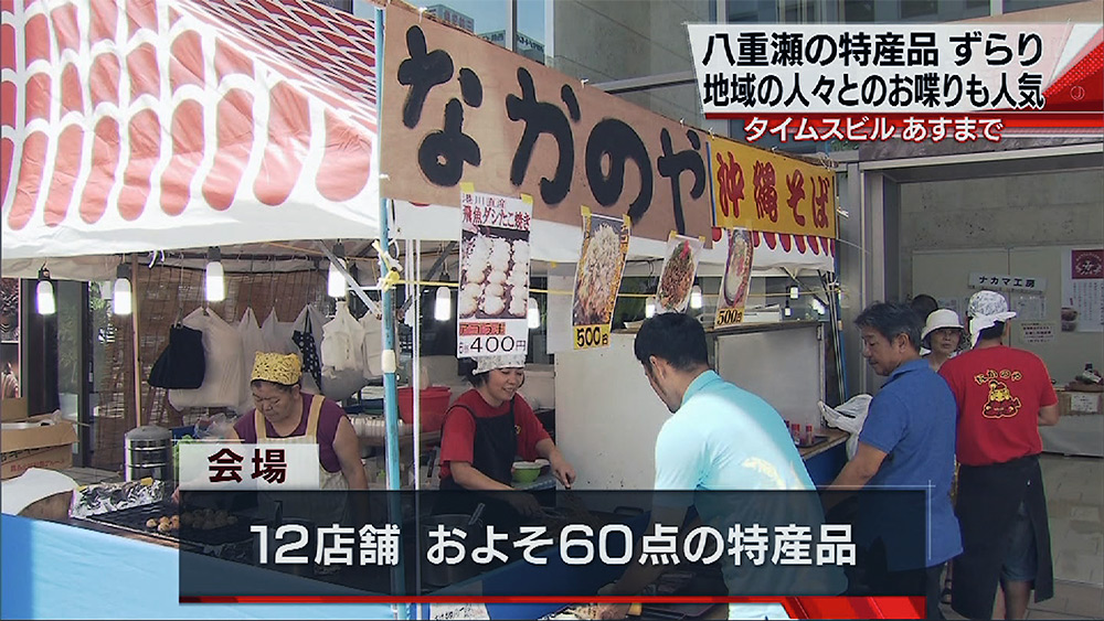 まるごと八重瀬物産・観光と芸能フェア