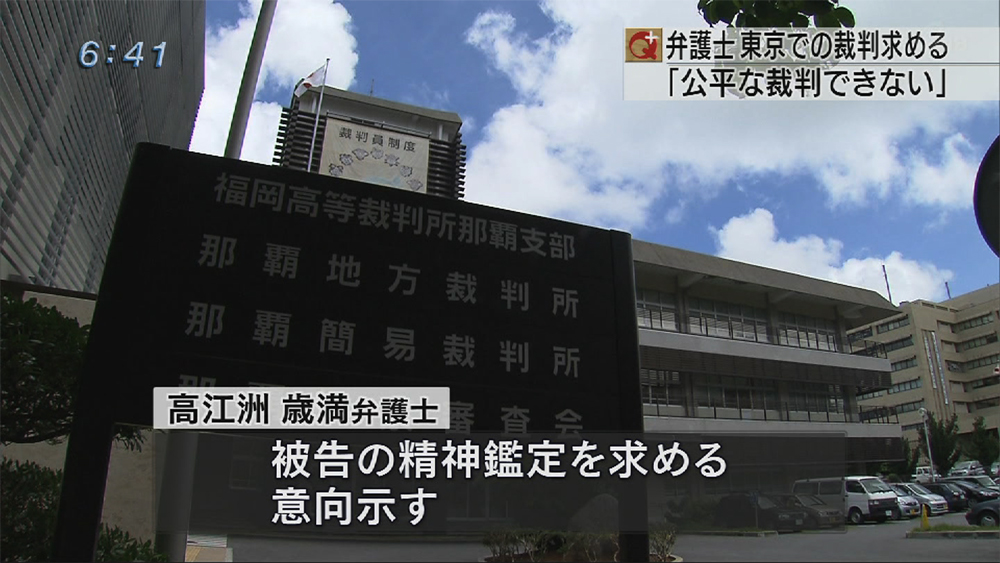 軍属の弁護士 東京での審理求める