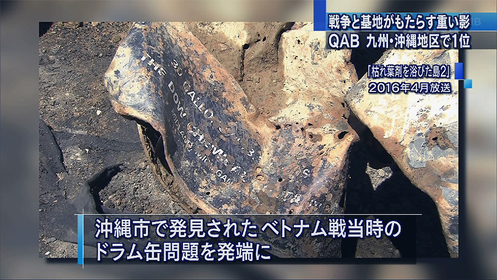 「枯れ葉剤を浴びた島2」民放連賞 九州沖縄地区最優秀賞