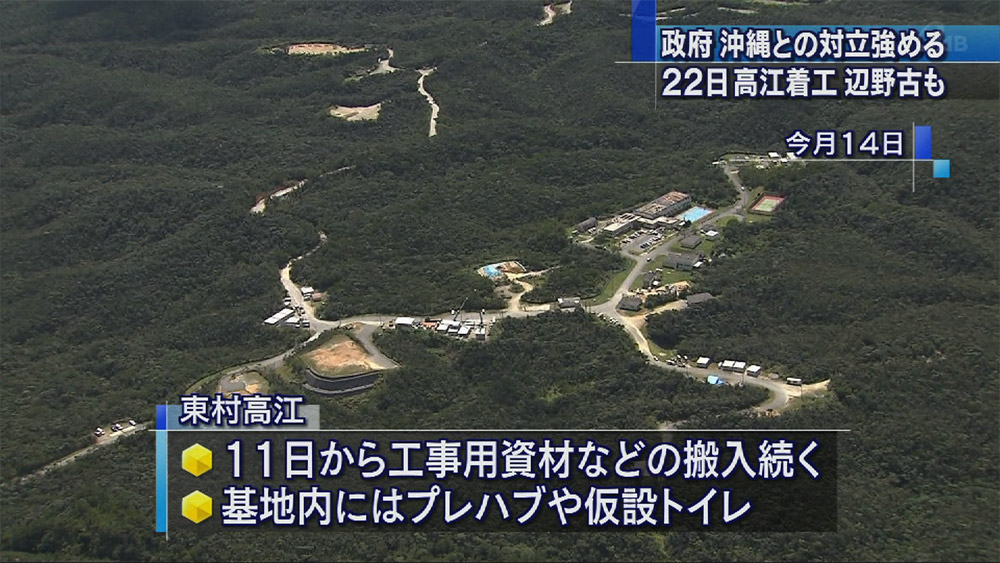 政府 22日にも高江着工、辺野古資材搬入