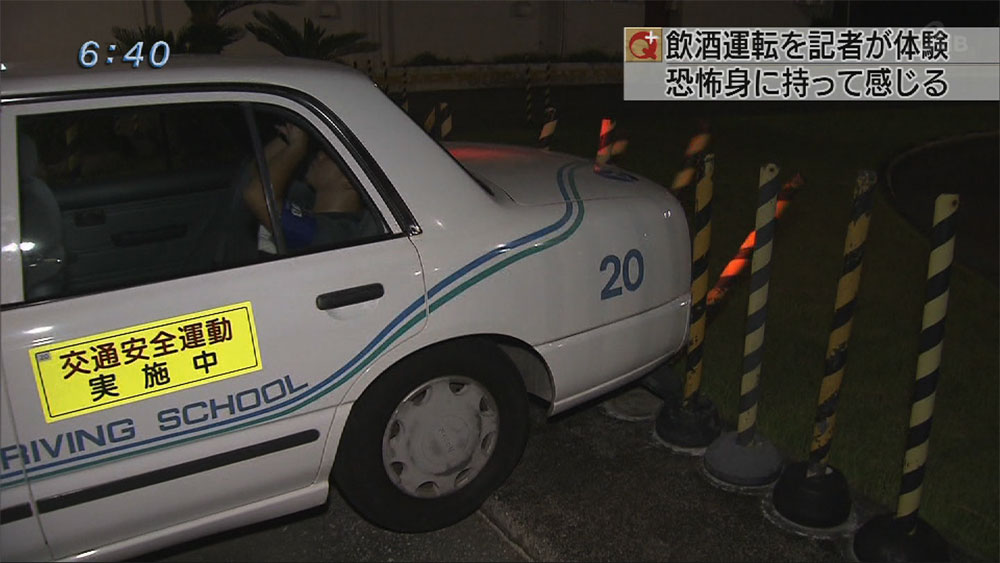 飲酒運転の恐ろしさを実体験