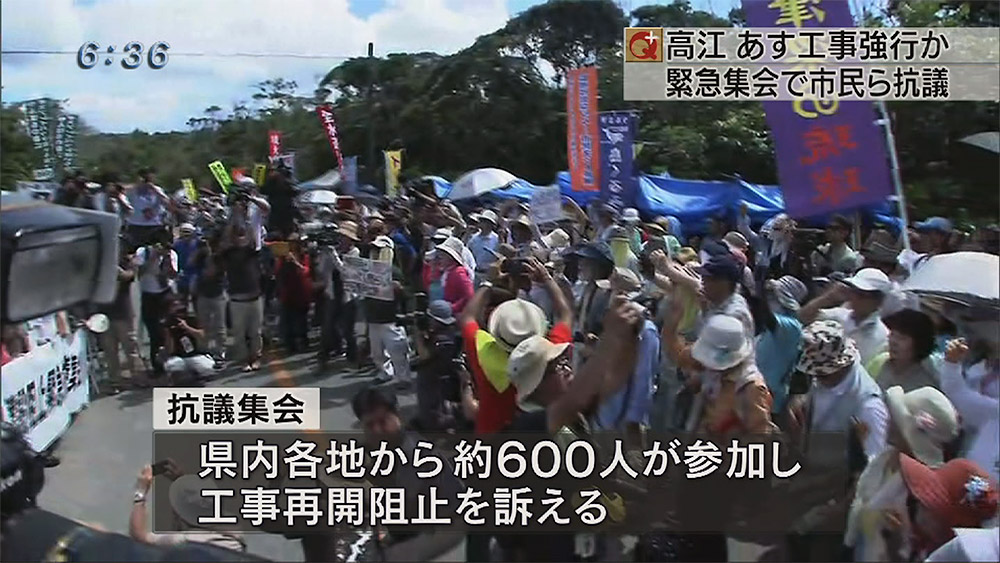 あすにも着工か 緊張続く高江で抗議集会　