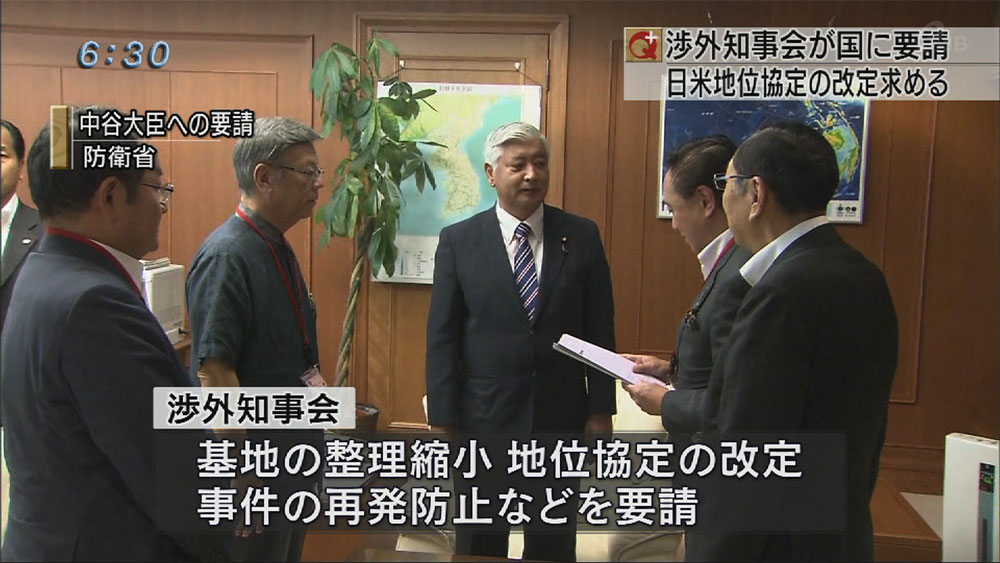 渉外知事会　政府に地位協定改定を要請