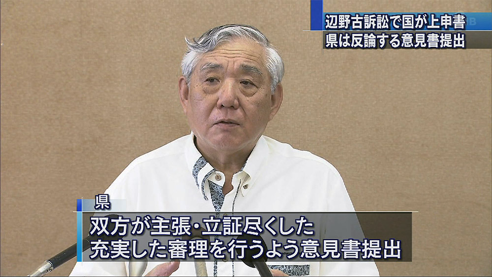 辺野古違法確認訴訟 県が意見「充実した審理を」