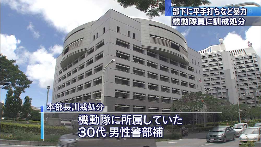 男性警部補 部下にパワハラで訓戒処分