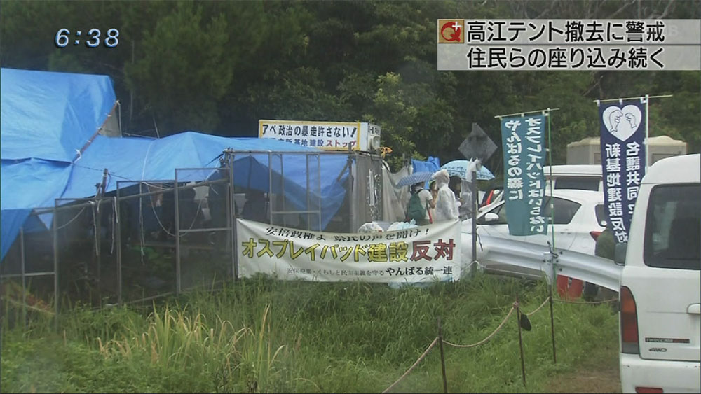 高江　国の強制撤去に住民きょうも警戒