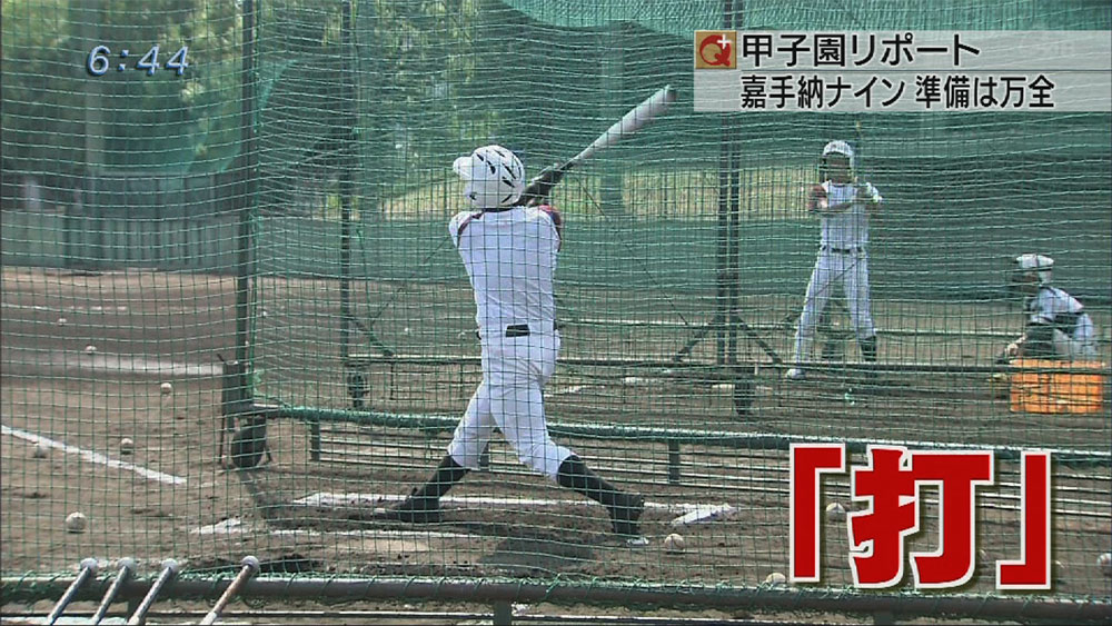 甲子園リポート 初戦目前!両チームの表情