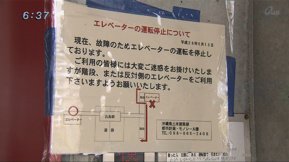 ゆいレール６駅で昇降機の故障　長期化する駅も