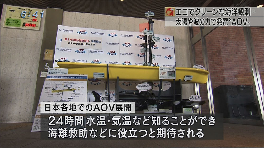 エコでクリーンな海洋観測装置で気象データ充実へ