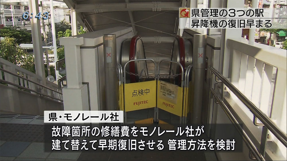 ゆいレール３駅で昇降機復旧前倒し