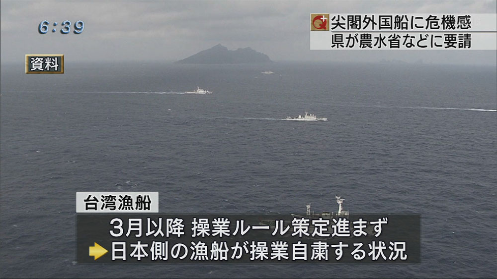 尖閣外国船に危機感　県が関係機関に要請