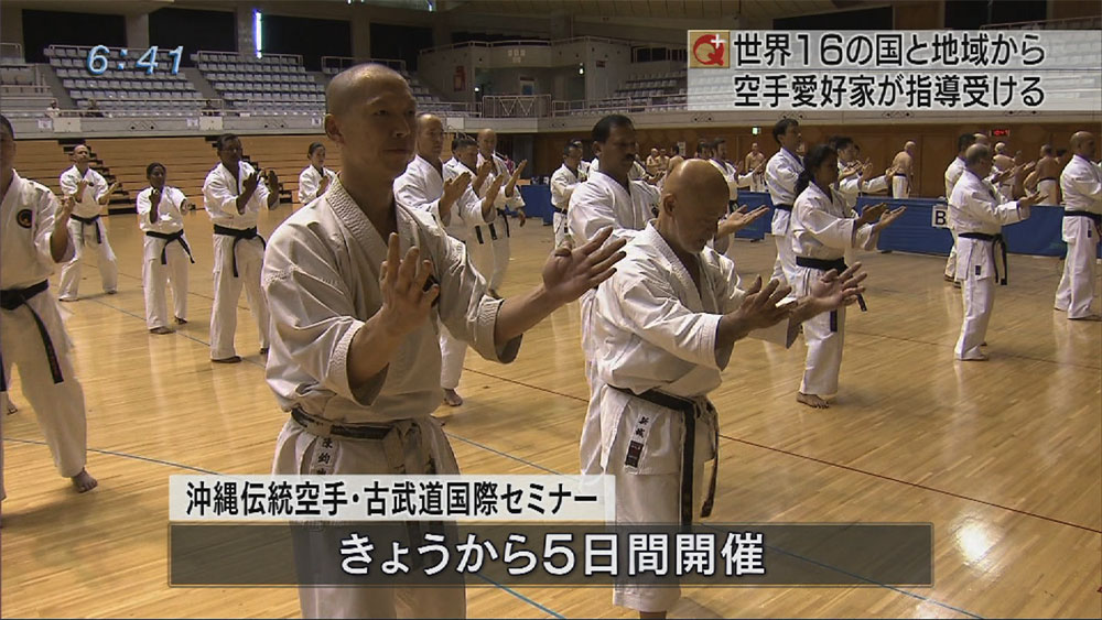 伝統空手・古武道セミナー