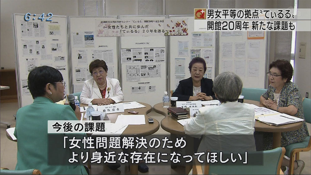 「てぃるる」開館２０年座談会