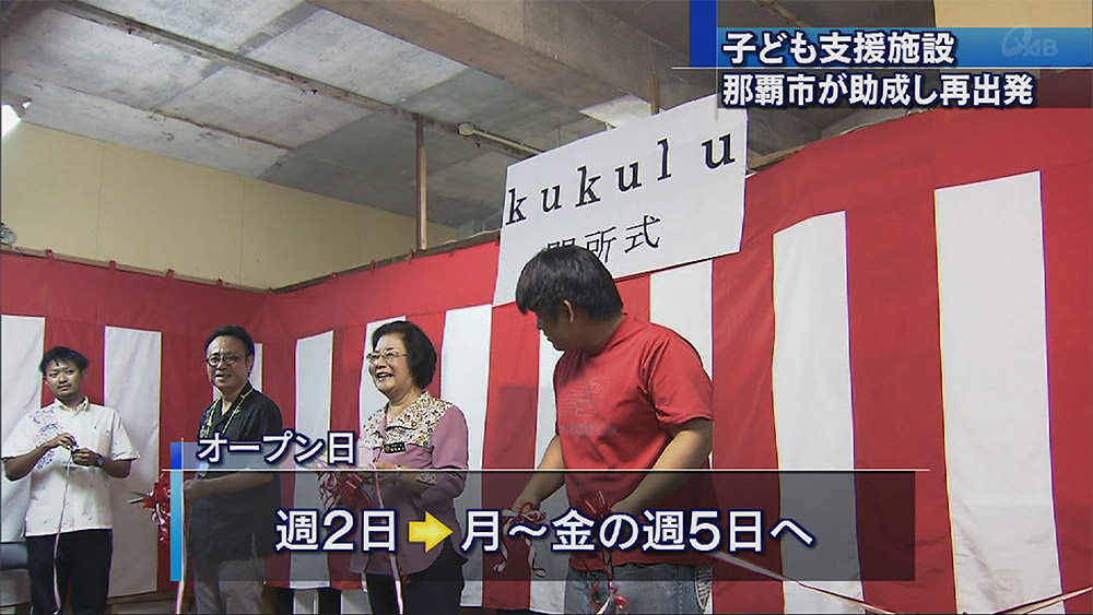 子ども支援施設が再出発 平和通りの一角で