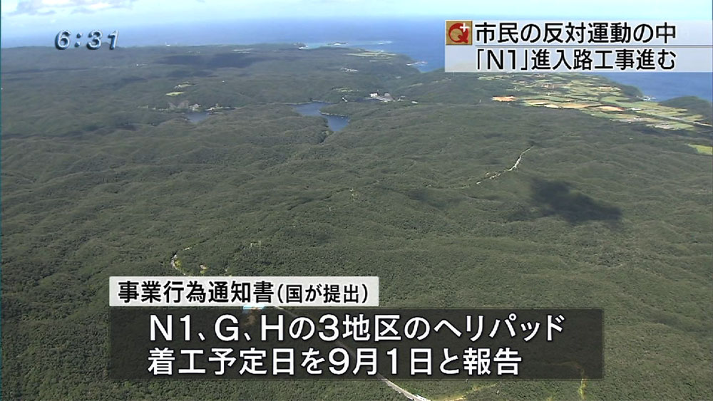 高江　Ｎ１まで２００ｍ地点まで進入路整備進む